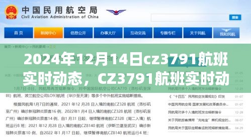 CZ3791航班實時動態(tài)觀察與航空運(yùn)輸行業(yè)思考