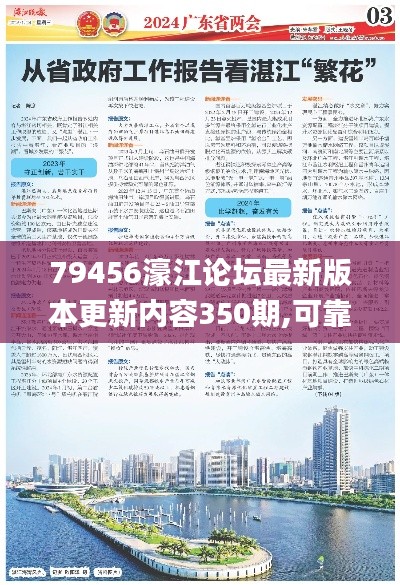 79456濠江論壇最新版本更新內(nèi)容350期,可靠解答解釋落實(shí)_蘋果5.342