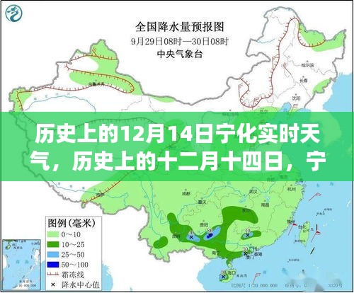 歷史上的十二月十四日寧化實(shí)時(shí)天氣深度剖析與解析