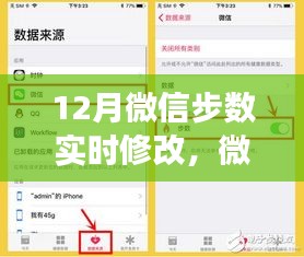 微信步數(shù)革命，實(shí)時(shí)修改重塑生活體驗(yàn)