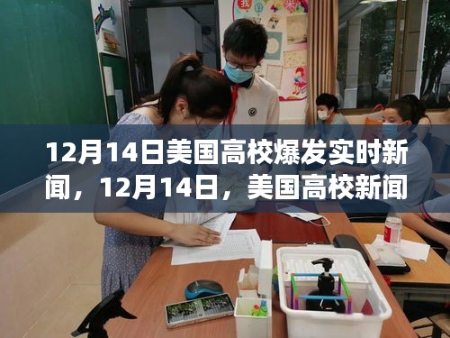 美國(guó)高校新聞日，自然美景探索之旅的驚喜發(fā)現(xiàn)
