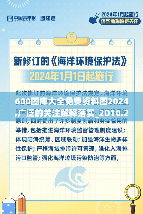 600圖庫(kù)大全免費(fèi)資料圖2024,廣泛的關(guān)注解釋落實(shí)_2D10.243