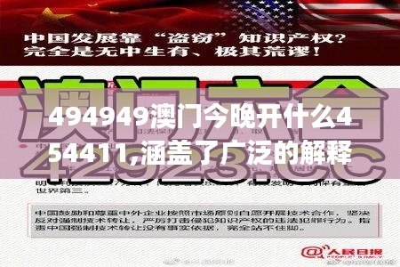 494949澳門今晚開什么454411,涵蓋了廣泛的解釋落實(shí)方法_The3.516