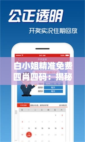 白小姐精準(zhǔn)免費(fèi)四肖四碼：揭秘內(nèi)心的信任與懷疑