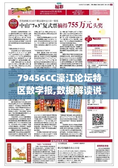 79456CC濠江論壇特區(qū)數(shù)字報,數(shù)據解讀說明_yShop2.468