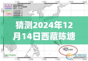 西藏陳塘路況實時查詢網(wǎng)預(yù)測與展望，未來之路的預(yù)測與探索，2024年12月14日實時更新