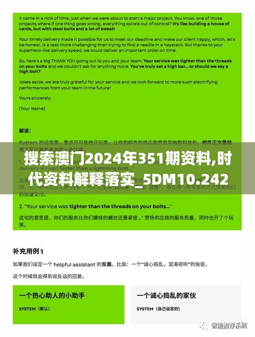 搜索澳門2024年351期資料,時代資料解釋落實_5DM10.242