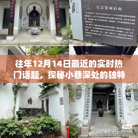 探秘小巷深處的驚喜之旅，隱藏版特色小店與實時熱門話題回顧