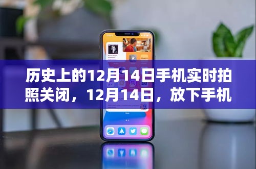 歷史上的手機(jī)關(guān)閉日，放下手機(jī)，與自然共舞的美麗瞬間