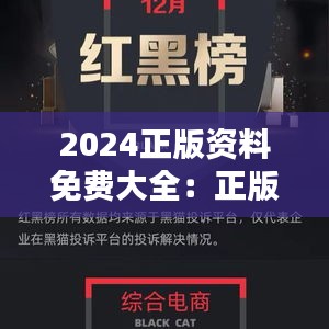2024正版資料免費(fèi)大全：正版音樂和電影的合法免費(fèi)使用指南