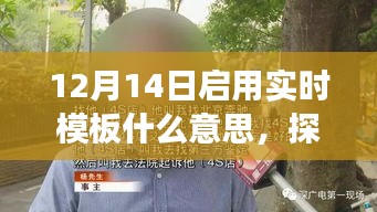 探秘小巷深處獨特風味，實時模板特色小店之旅啟程（12月14日）