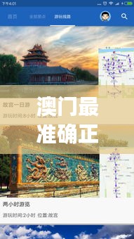澳門最準確正最精準龍門客棧內容：探索其背后的歷史與文化意義