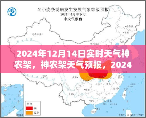 2024年12月14日神農(nóng)架實(shí)時(shí)天氣預(yù)報(bào)詳解與應(yīng)對指南