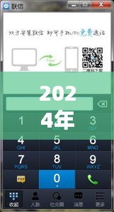 2024年實時對講手機軟件，清晰連線，小軟件中的對講大友情