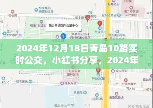 青島公交之旅，一路暢行，體驗(yàn)青島公交實(shí)時(shí)之旅