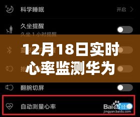華為手環(huán)實時心率監(jiān)測技術深度解析，價值與局限性探討