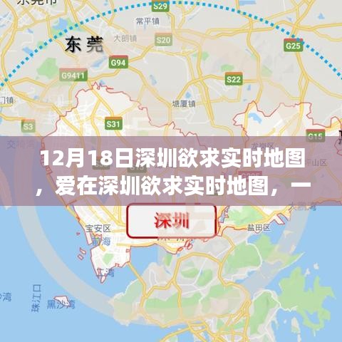 深圳欲求實(shí)時(shí)地圖，日常溫馨故事