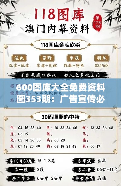 600圖庫(kù)大全免費(fèi)資料圖353期：廣告宣傳必備素材