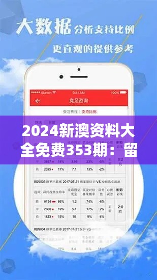 2024新澳資料大全免費(fèi)353期：留學(xué)精選資源合集