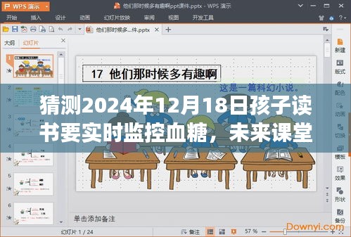 未來課堂新趨勢，實時監(jiān)控血糖，孩子讀書時的甜蜜時光與血糖監(jiān)測之旅