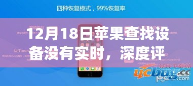 蘋果查找設(shè)備實(shí)時(shí)定位缺失深度解析與用戶體驗(yàn)報(bào)告