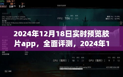 2024年實(shí)時(shí)預(yù)覽膠片app深度評(píng)測(cè)與解析