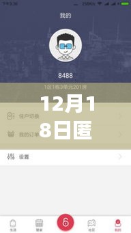 12月18日匿名實時社交軟件的誕生，云端邂逅與社交變革