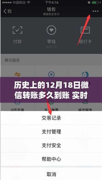 微信轉(zhuǎn)賬機制變遷解析，歷史上的12月18日微信轉(zhuǎn)賬到賬時間實時解析