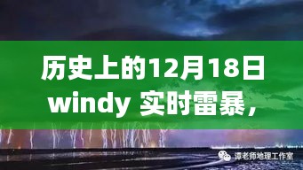 雷暴之下的追尋，寧靜之旅啟程于逆風(fēng)中的歷史追尋