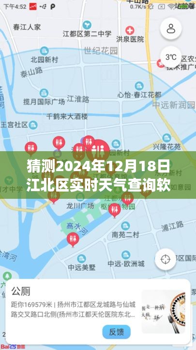 江北區(qū)實時天氣查詢軟件展望，對2024年12月18日的猜想與趨勢預測