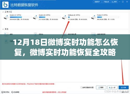 微博實(shí)時(shí)功能恢復(fù)全攻略，初學(xué)者與進(jìn)階用戶的操作指南
