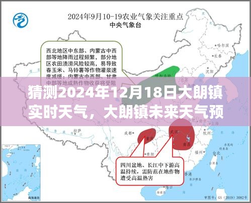 2024年12月18日大朗鎮(zhèn)天氣預(yù)報及氣象展望，多方觀點碰撞聚焦未來天氣