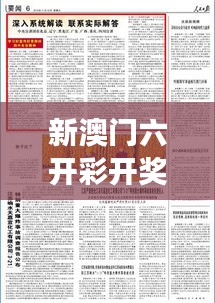 新澳門六開彩開獎網(wǎng)站354期｜系統(tǒng)解答解釋落實(shí)