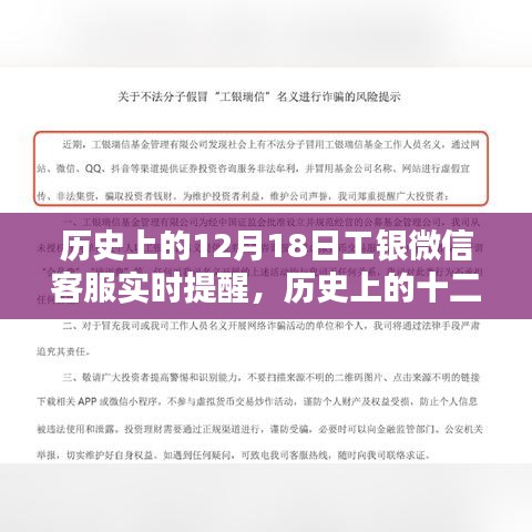 工銀微信客服十二月十八日實(shí)時(shí)提醒歷史回顧與啟示