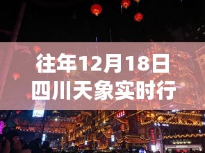 四川星辰秘境，揭秘往年天象行情與小巷中的星辰天象特色小店實時動態(tài)