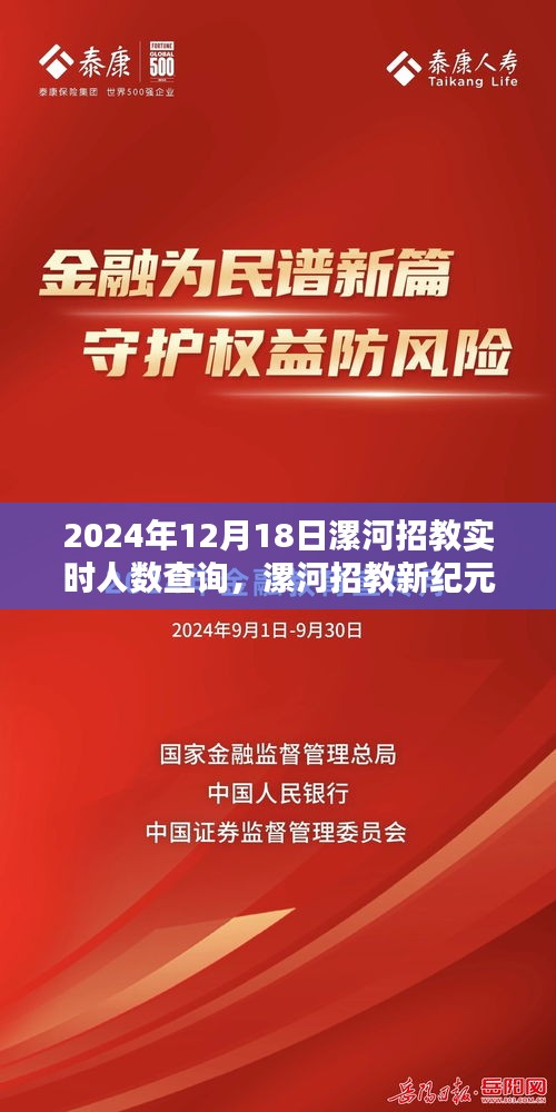 漯河招教實時人數查詢系統(tǒng)上線，智慧教育新紀元觸手可及