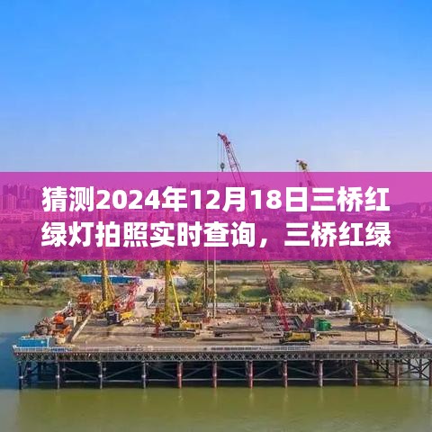 三橋紅綠燈變遷，回顧與預(yù)測(cè)實(shí)時(shí)查詢時(shí)代到2024年