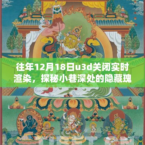 探秘小巷深處的隱藏瑰寶，U3D實時渲染奇遇之關(guān)閉時刻的奇遇