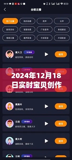 深入評測，2024年實時寶貝創(chuàng)作原聲的全面指南與實時創(chuàng)作技巧