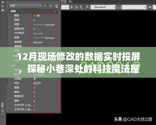 探秘科技魔法屋，現(xiàn)場修改數(shù)據(jù)實(shí)時(shí)投屏的神秘體驗(yàn)之旅