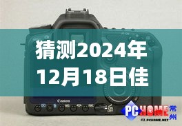 佳能手機(jī)實(shí)時(shí)預(yù)覽延遲現(xiàn)象探討，背景、影響及領(lǐng)域地位分析（預(yù)測(cè)2024年12月18日）