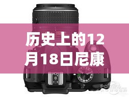 尼康Z6 II相機實時顯示功能開啟教程，歷史時刻的見證者