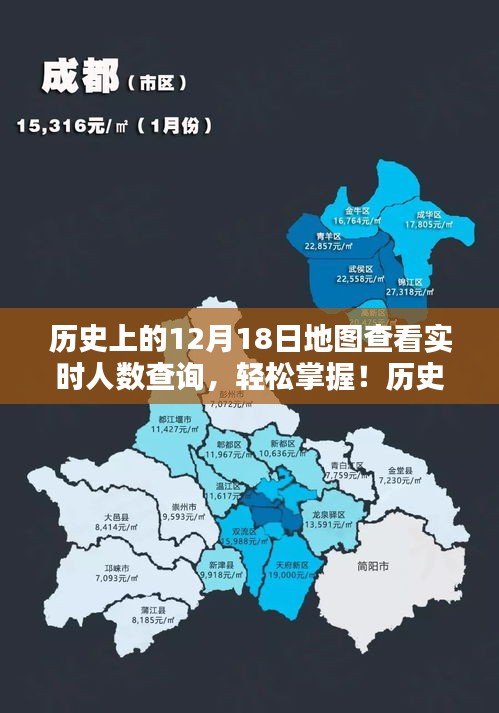 歷史上的12月18日地圖實(shí)時(shí)人數(shù)查詢攻略，輕松掌握全攻略