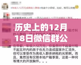 科技重塑歷史，歷史上的12月18日微信群公告實(shí)時(shí)數(shù)據(jù)追蹤系統(tǒng)重磅更新，智能體驗(yàn)重塑未來(lái)