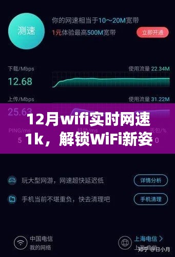 解鎖WiFi新姿勢(shì)，實(shí)現(xiàn)十二月網(wǎng)速飛躍，輕松達(dá)到一兆網(wǎng)速