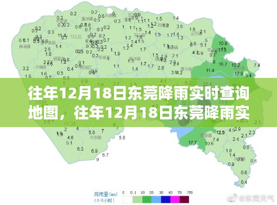 往年12月18日東莞降雨實時查詢地圖深度解析與產(chǎn)品評測