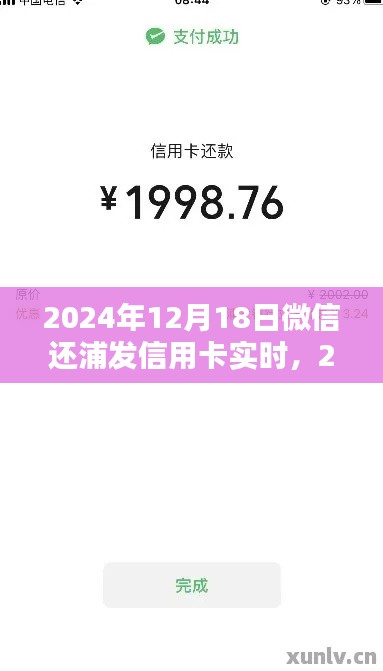 2024年微信還浦發(fā)信用卡實時指南，輕松操作，無憂還款