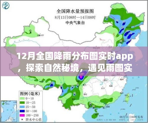探索自然秘境，遇見雨圖實(shí)時(shí)app的尋心之旅