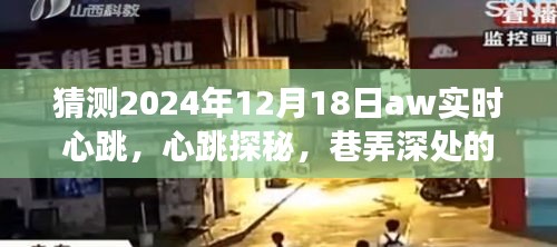 探秘心跳探秘特色小店，未知味蕾之旅的巷弄深處