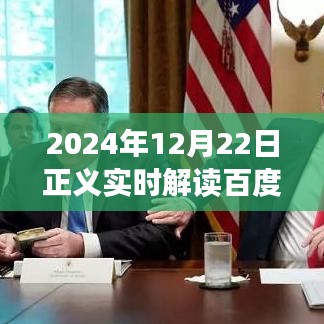 解鎖未來之門，在百度云網(wǎng)盤與正義的交匯點學(xué)習(xí)成就自信與夢想——正義實時解讀